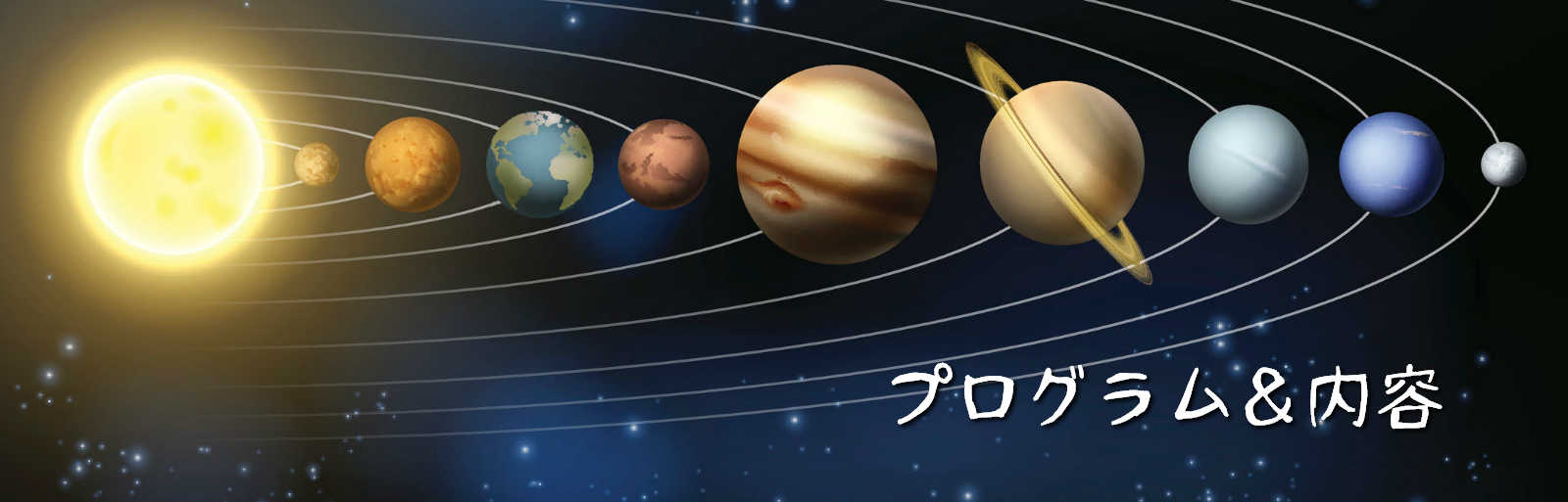 湯河原　天体